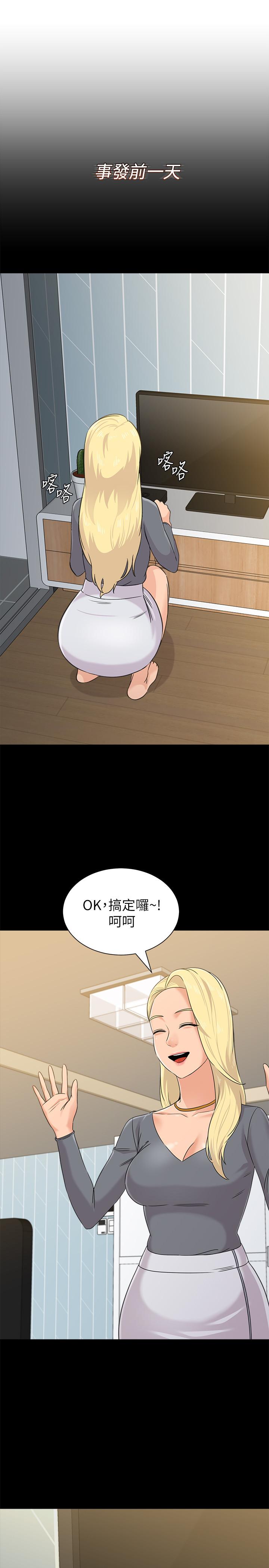 堕落教师 第63話-漢娜的特別服務時間 第15页