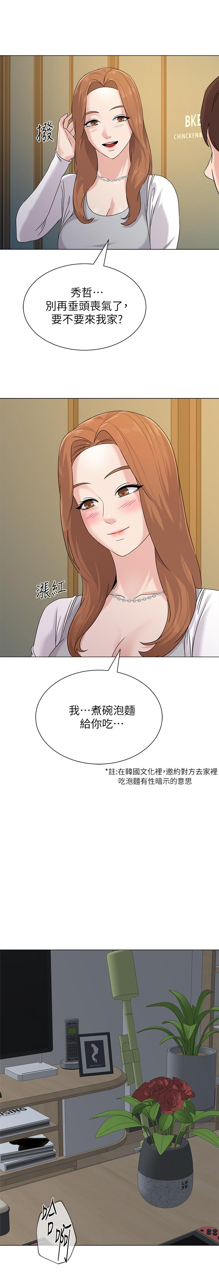 堕落教师 第64話-反擊傑西卡的秀哲 第1页