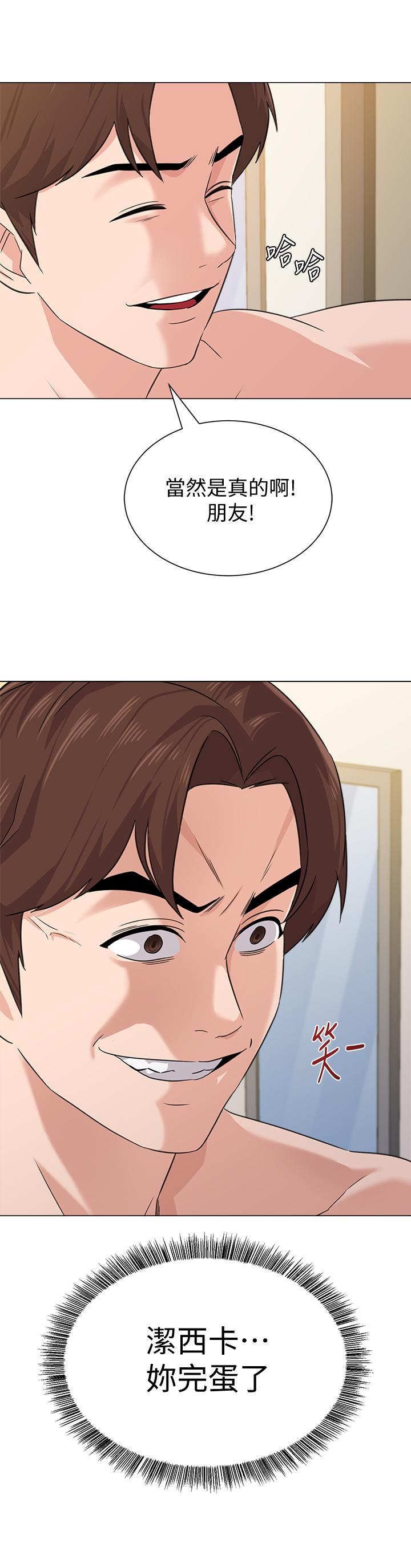 堕落教师 第64話-反擊傑西卡的秀哲 第39页