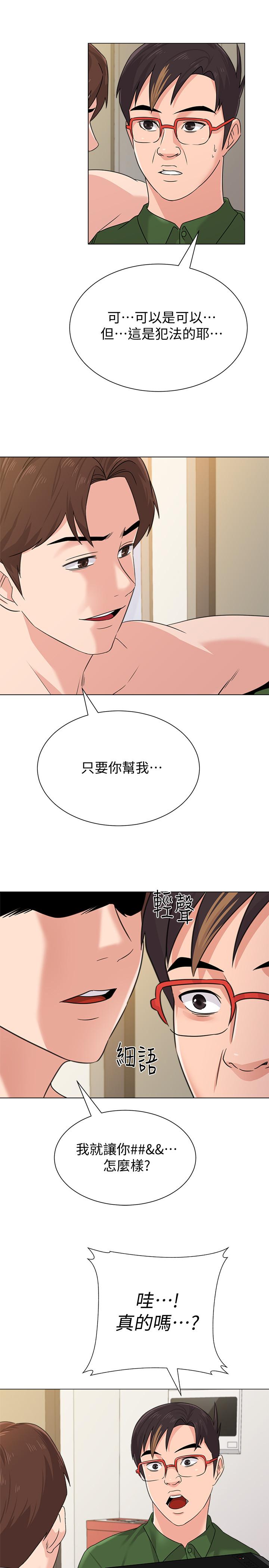 堕落教师 第65話-私拍流出 第2页