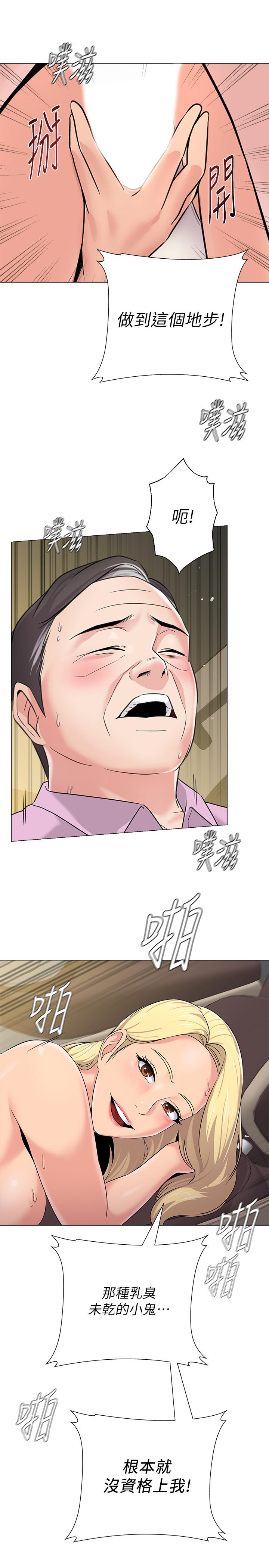 堕落教师 第65話-私拍流出 第27页