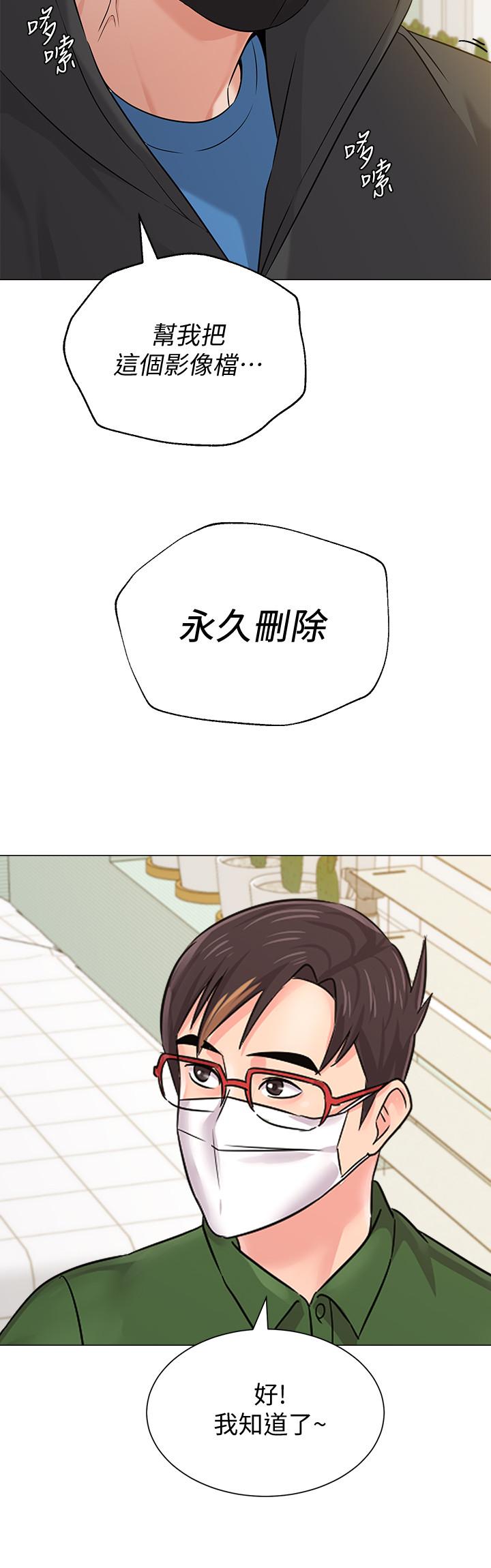 堕落教师 第65話-私拍流出 第34页