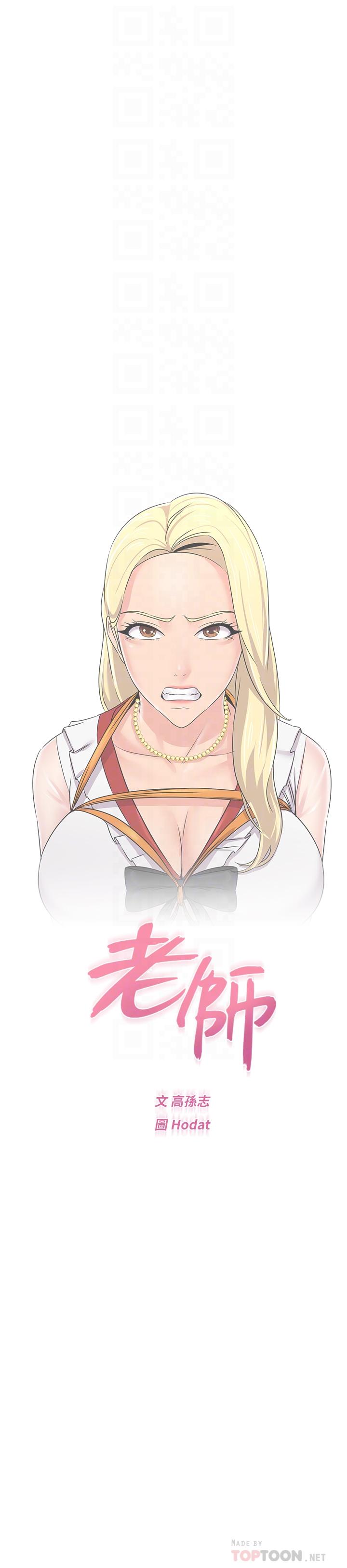 堕落教师 第66話-突襲傑西卡的秀哲 第14页