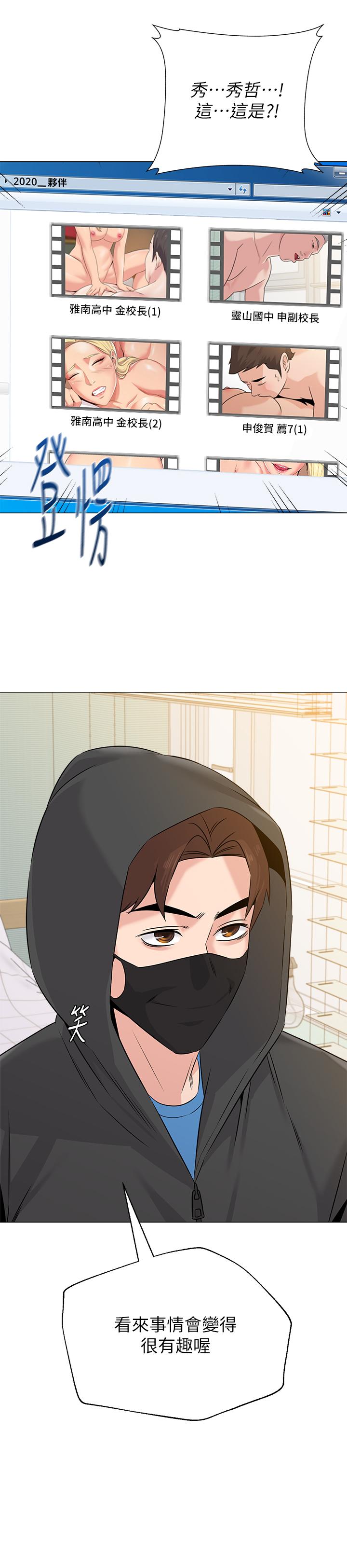 堕落教师 第66話-突襲傑西卡的秀哲 第3页