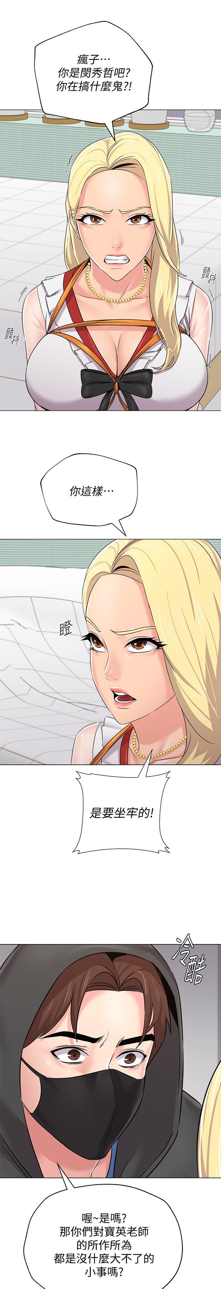 堕落教师 第66話-突襲傑西卡的秀哲 第25页
