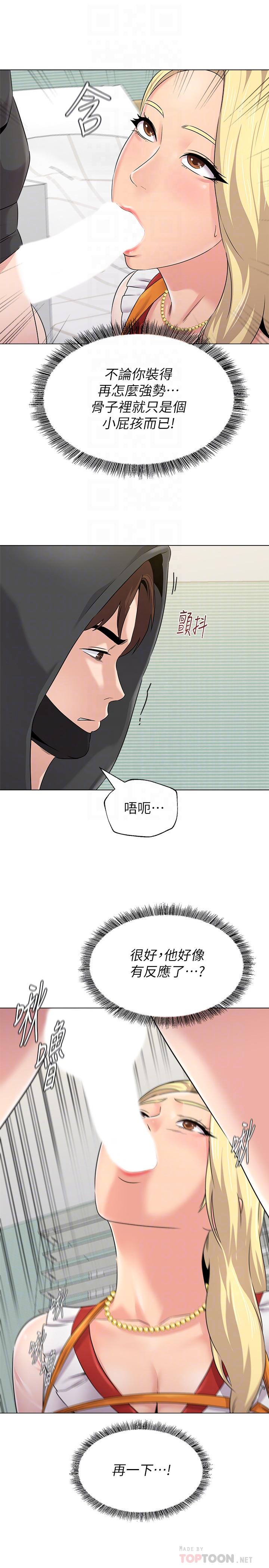 堕落教师 第67話-索求無度的秀哲 第18页