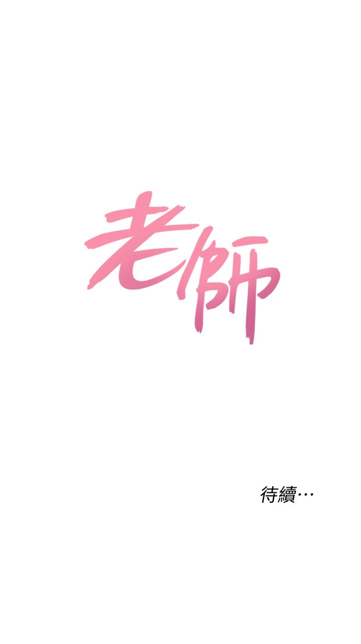 堕落教师 第67話-索求無度的秀哲 第36页