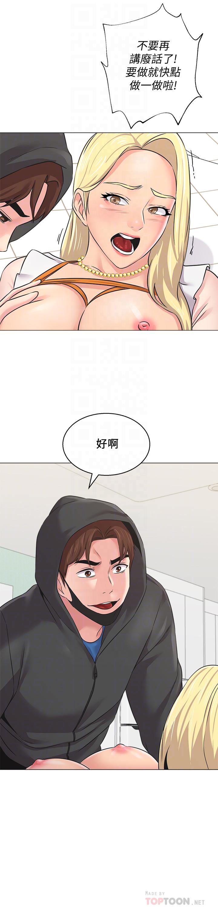 堕落教师 第68話-性幻想對象就在眼前 第14页