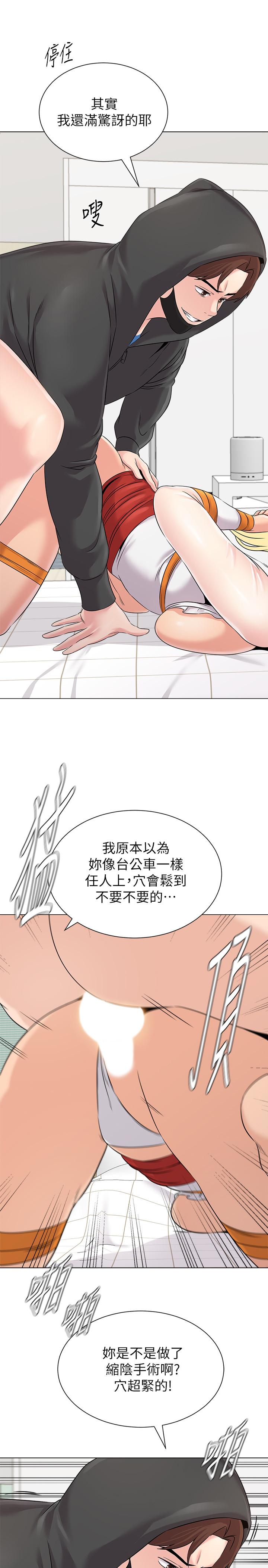 堕落教师 第69話-掉以輕心的代價 第15页