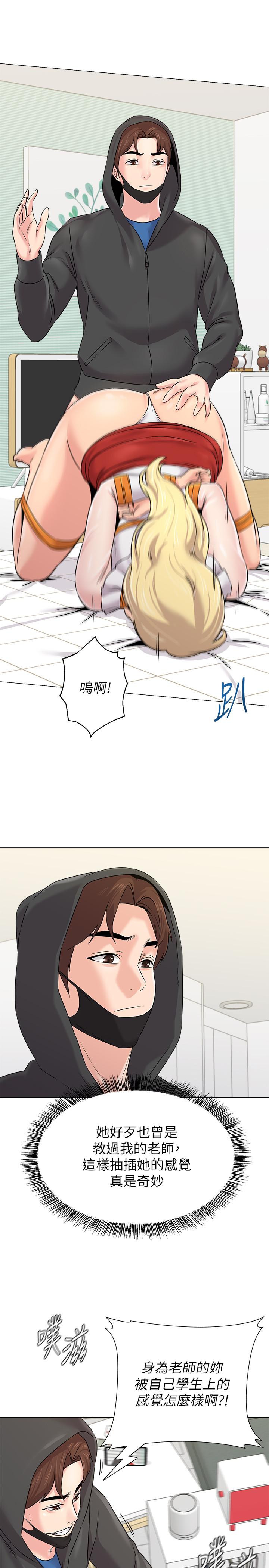 堕落教师 第69話-掉以輕心的代價 第7页