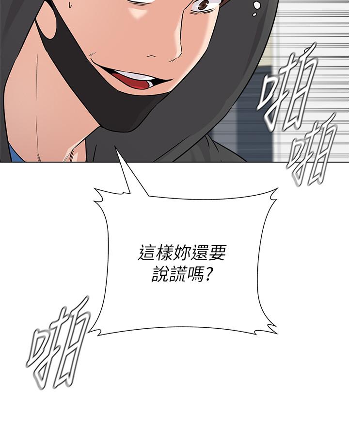 堕落教师 第69話-掉以輕心的代價 第30页