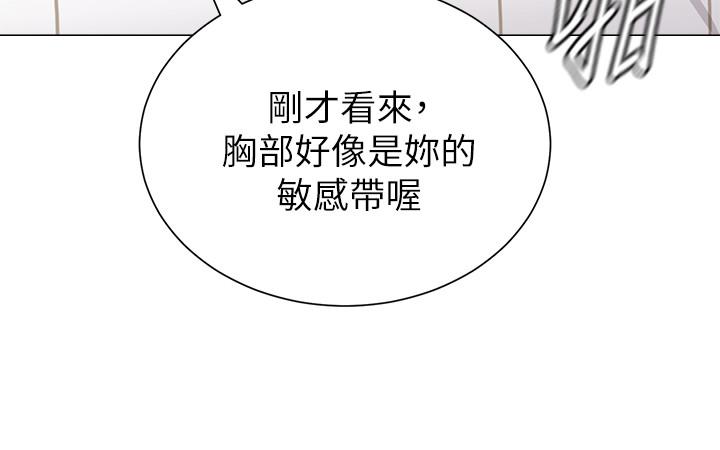 堕落教师 第69話-掉以輕心的代價 第26页
