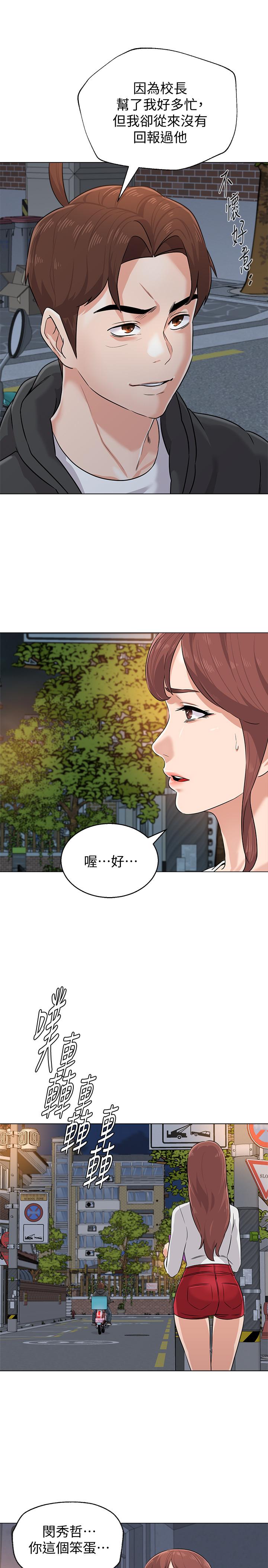 堕落教师 第77話-去學校堵寶英的流氓 第24页