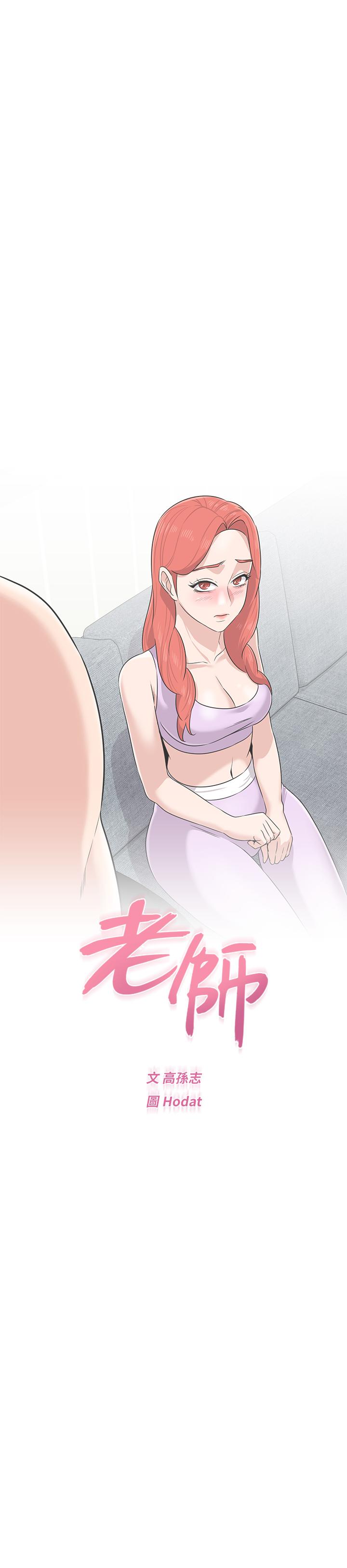 堕落教师 第77話-去學校堵寶英的流氓 第15页