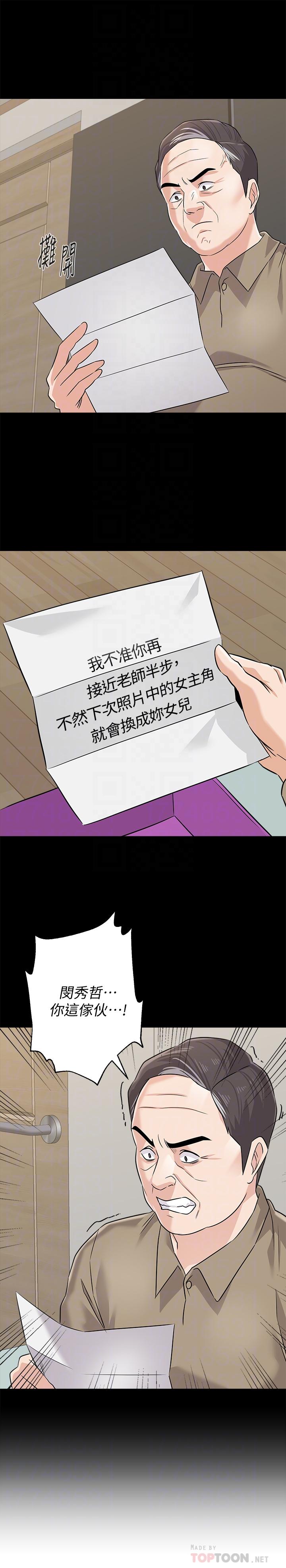 堕落教师 第78話-雄性的瘋狂舉動 第12页