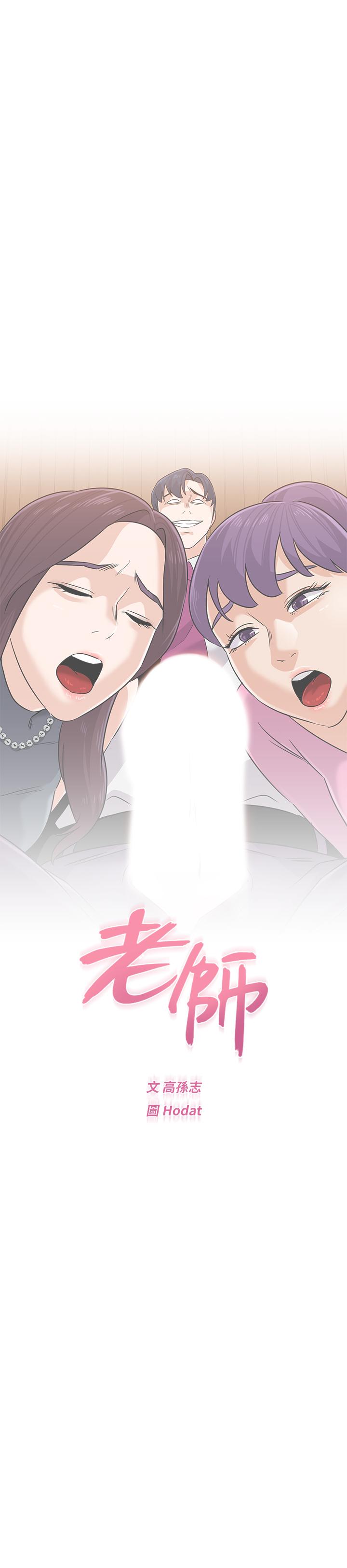 堕落教师 第78話-雄性的瘋狂舉動 第13页