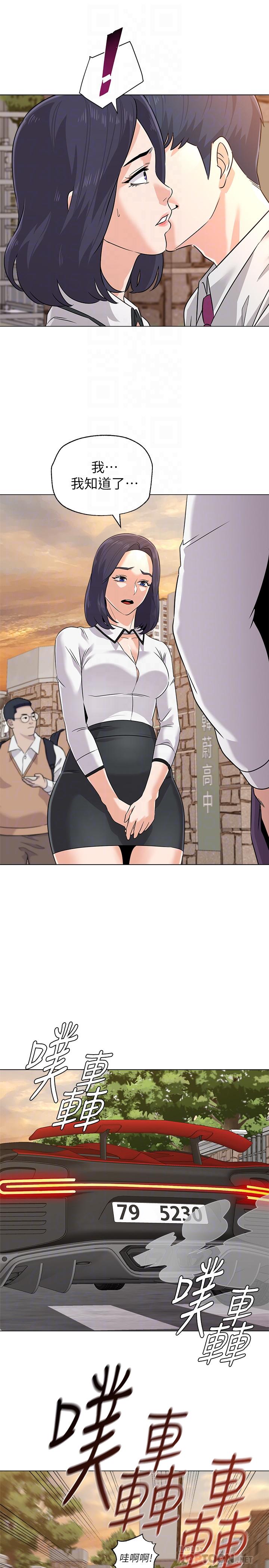 堕落教师 第78話-雄性的瘋狂舉動 第18页
