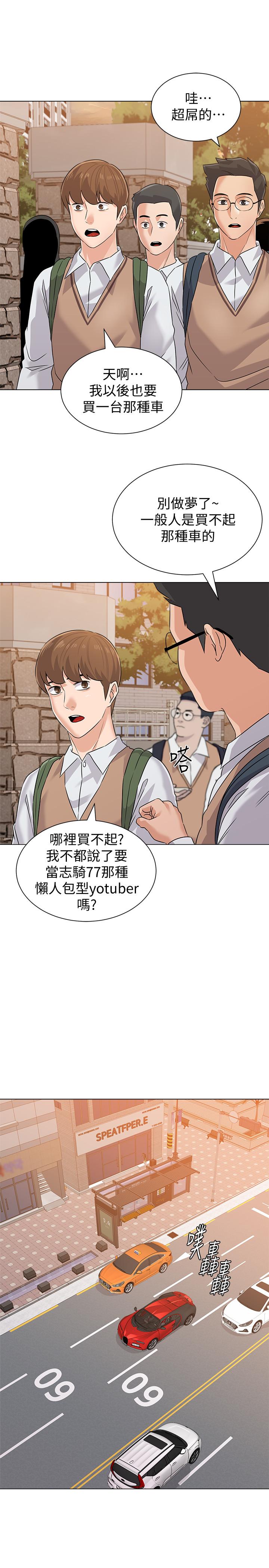 堕落教师 第78話-雄性的瘋狂舉動 第20页