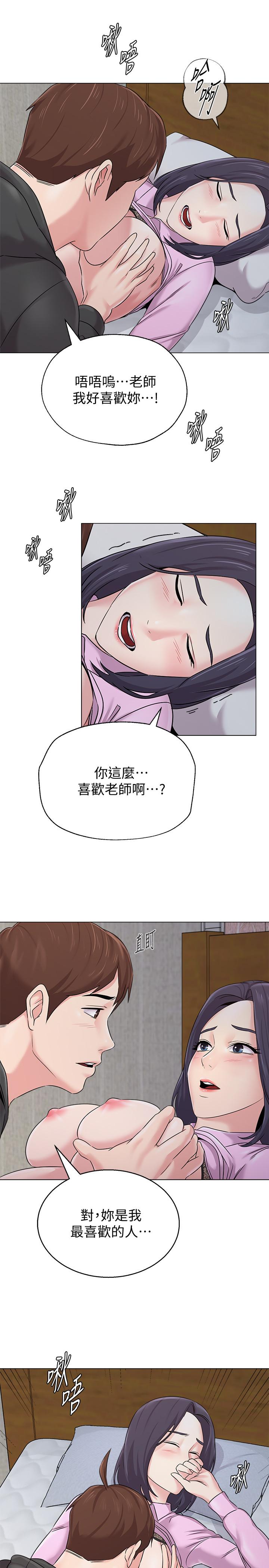 堕落教师 第71話-寶英發現珠媛的來電 第11页