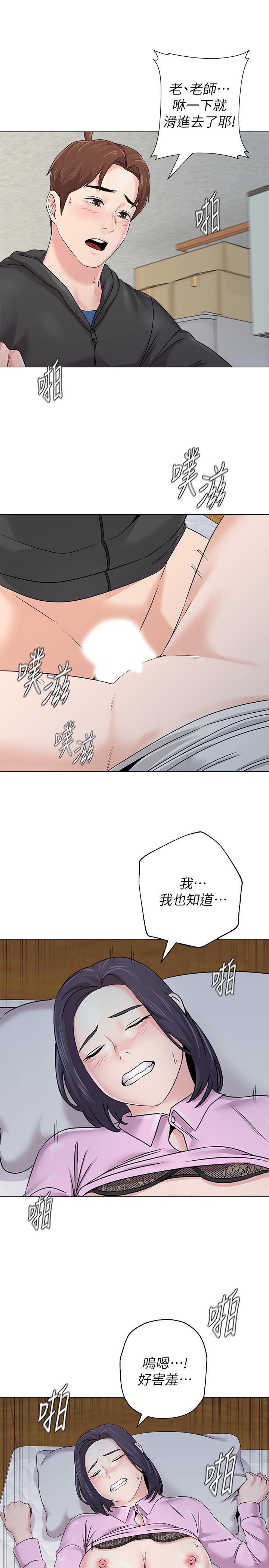 堕落教师 第71話-寶英發現珠媛的來電 第21页