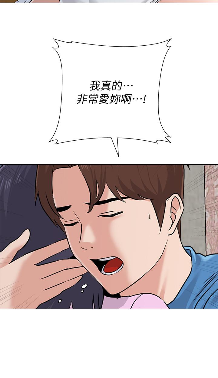 堕落教师 第71話-寶英發現珠媛的來電 第36页