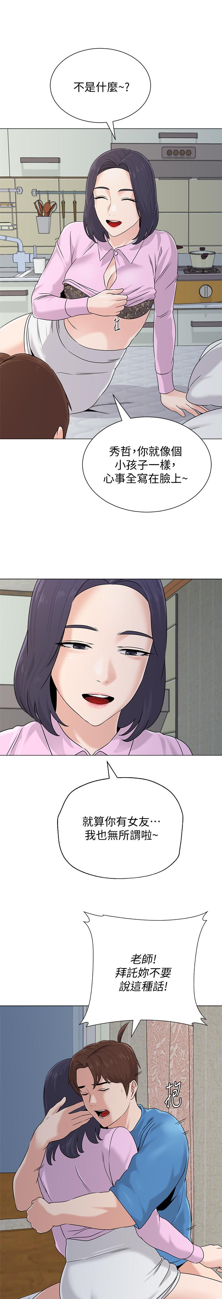 堕落教师 第71話-寶英發現珠媛的來電 第35页