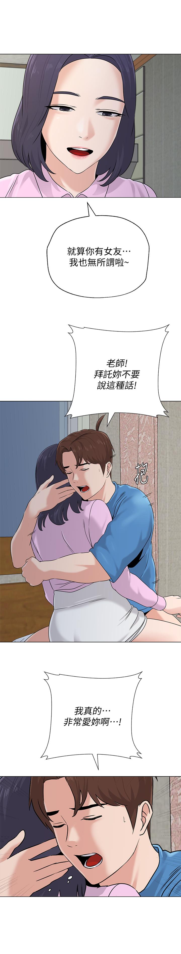 堕落教师 第72話-老師的私密處就在我眼前 第1页