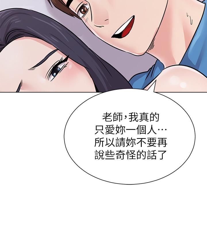 堕落教师 第72話-老師的私密處就在我眼前 第30页