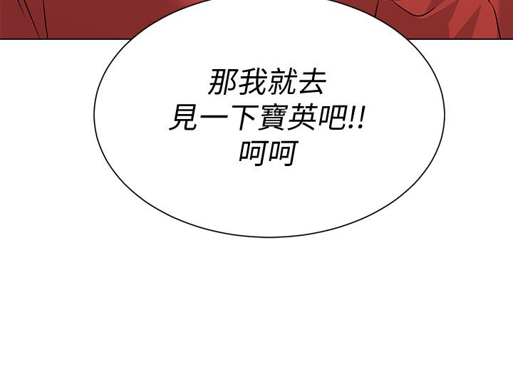 堕落教师 第73話-被遺忘的珠媛突然出現了 第3页