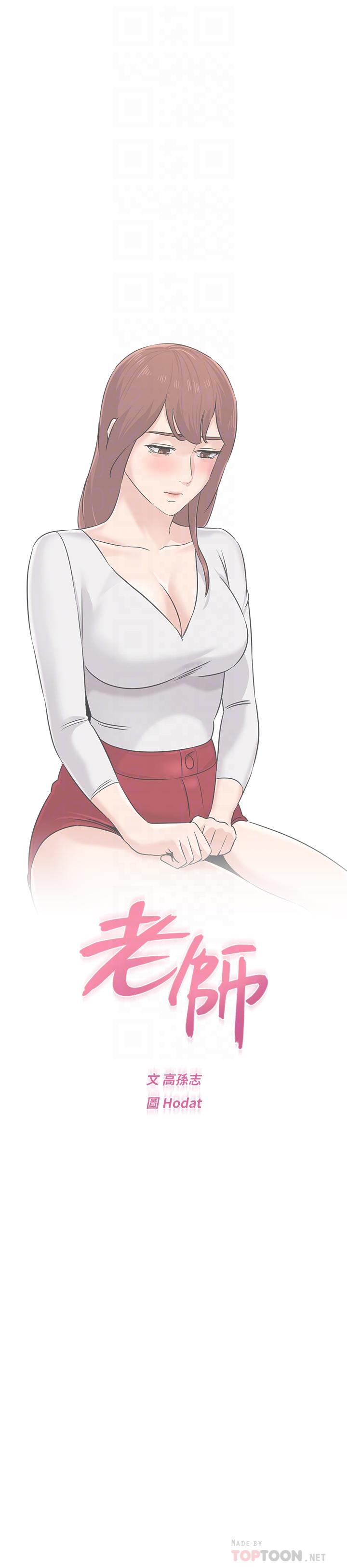 堕落教师 第73話-被遺忘的珠媛突然出現了 第12页