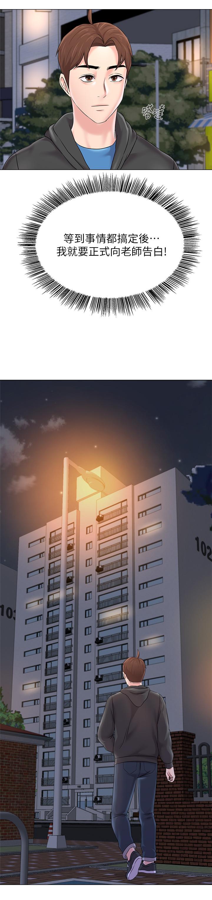 堕落教师 第73話-被遺忘的珠媛突然出現了 第9页