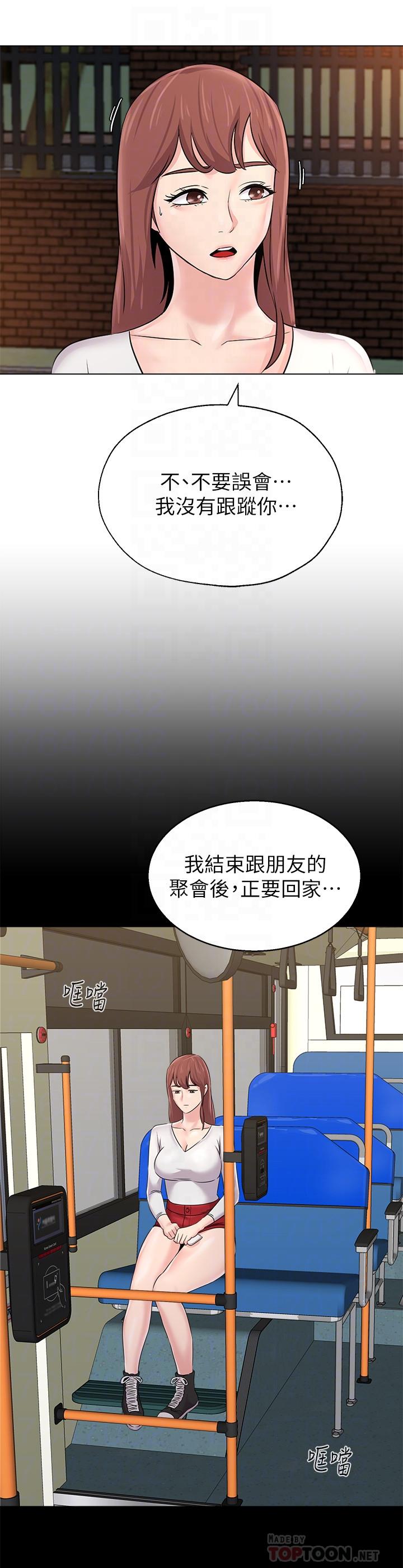堕落教师 第73話-被遺忘的珠媛突然出現了 第14页