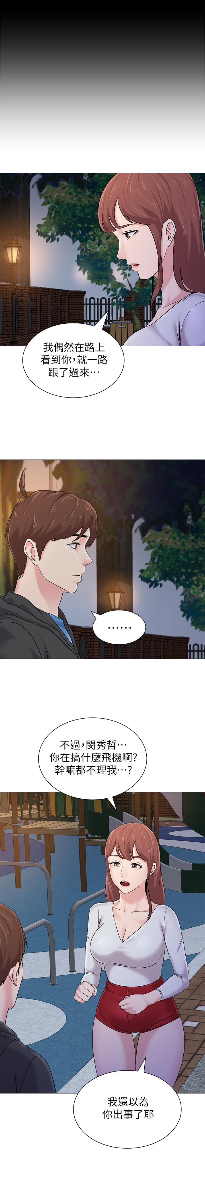 堕落教师 第73話-被遺忘的珠媛突然出現了 第19页