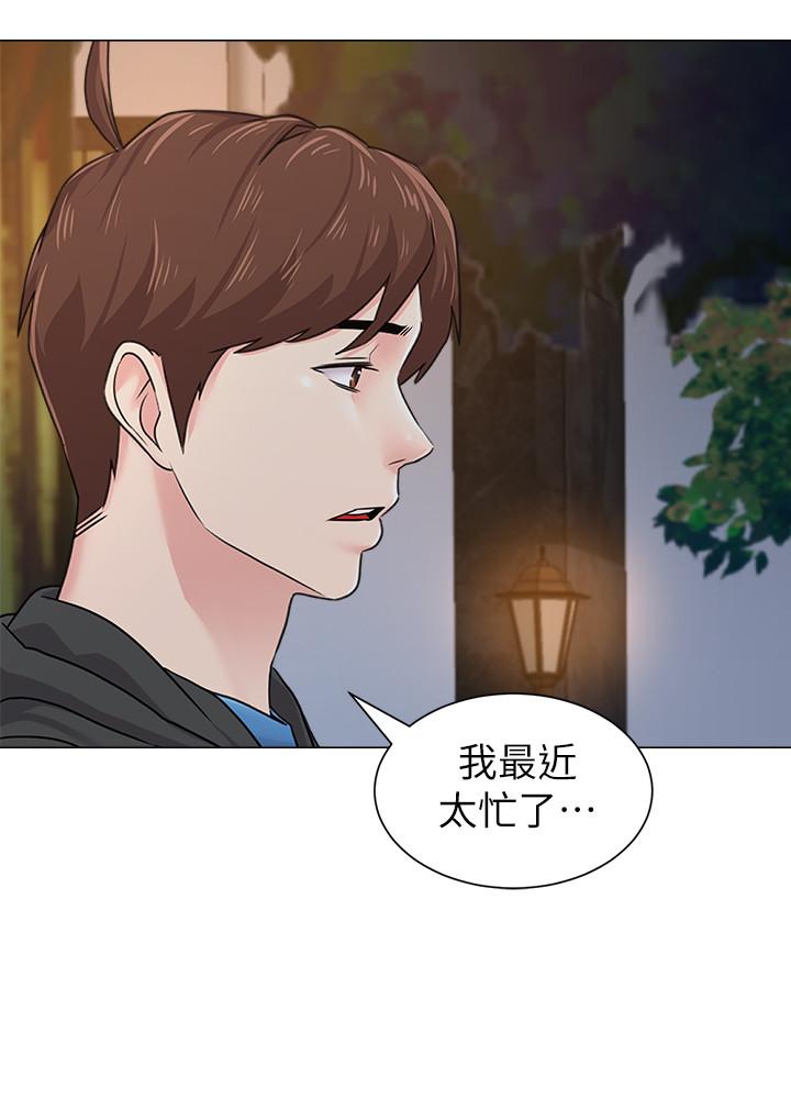 堕落教师 第73話-被遺忘的珠媛突然出現了 第20页