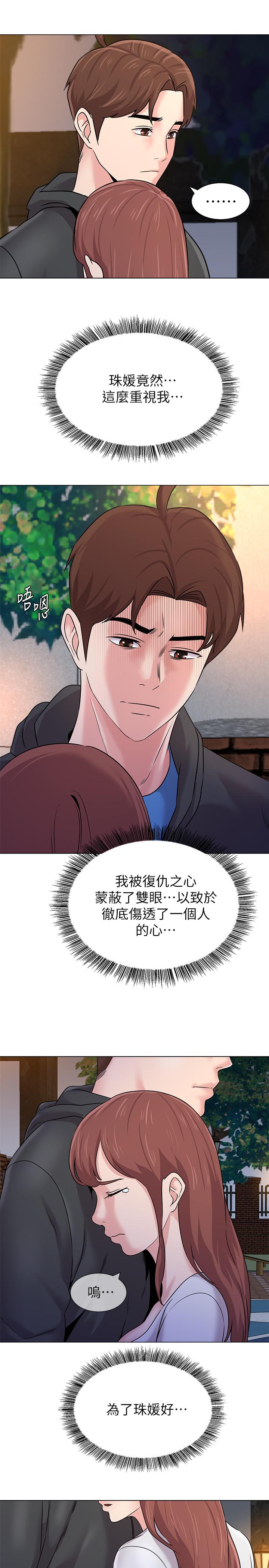 堕落教师 第73話-被遺忘的珠媛突然出現了 第23页