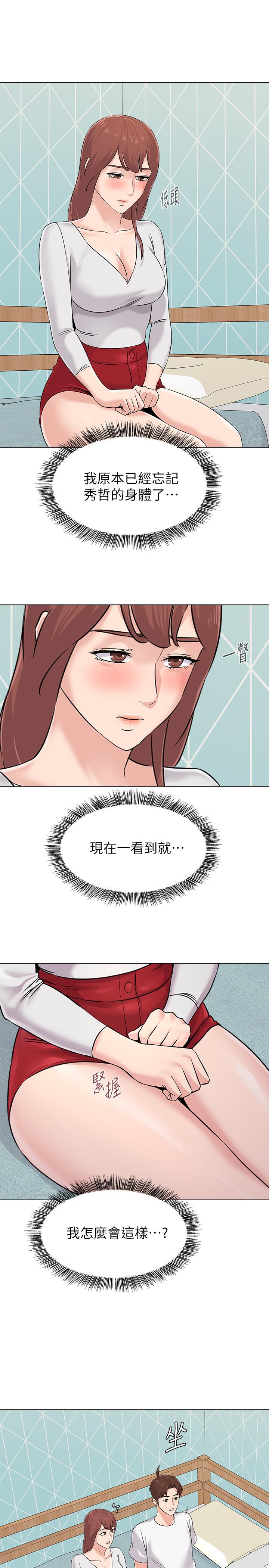 堕落教师 第73話-被遺忘的珠媛突然出現了 第33页