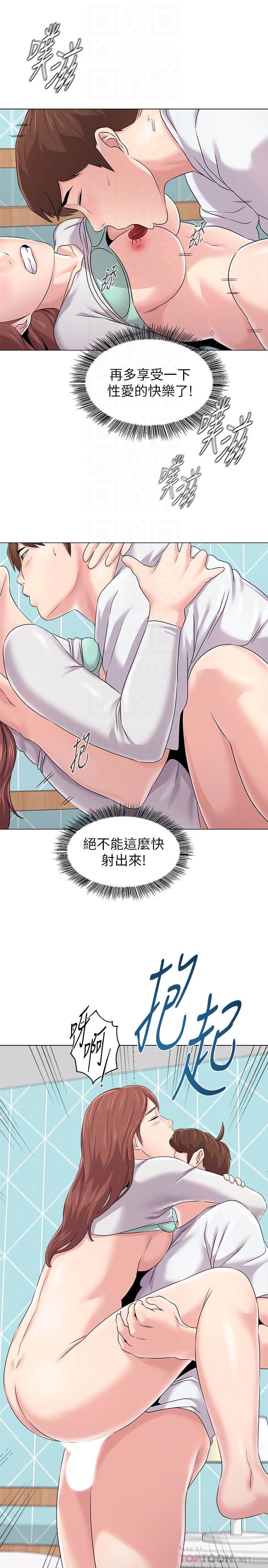 堕落教师 第75話-欲求不滿 第16页