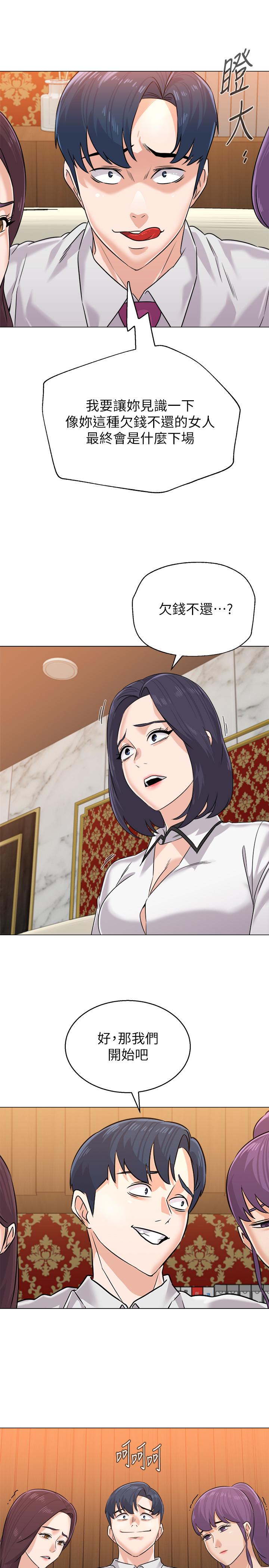 堕落教师 第79話-秀哲，你怎麼這麼受歡迎 第1页