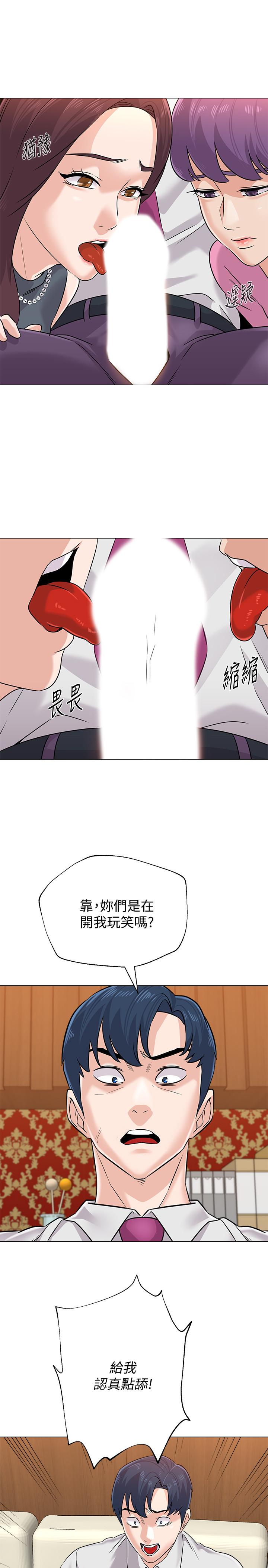 堕落教师 第79話-秀哲，你怎麼這麼受歡迎 第5页