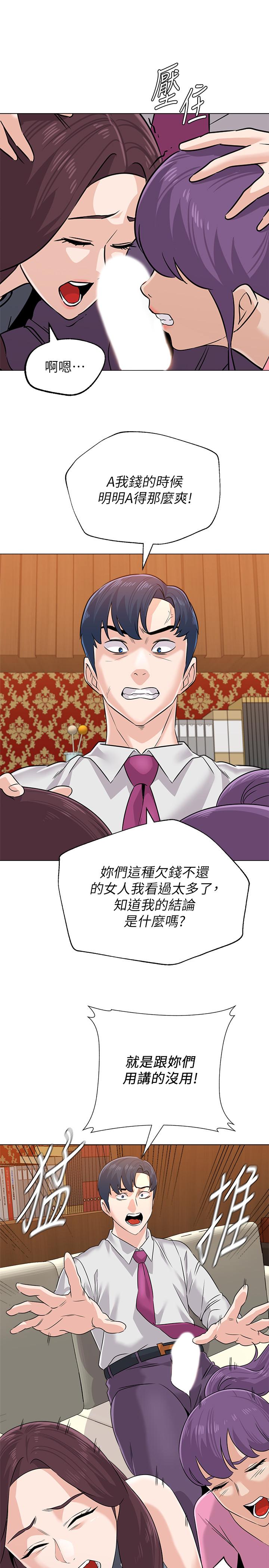 堕落教师 第79話-秀哲，你怎麼這麼受歡迎 第7页