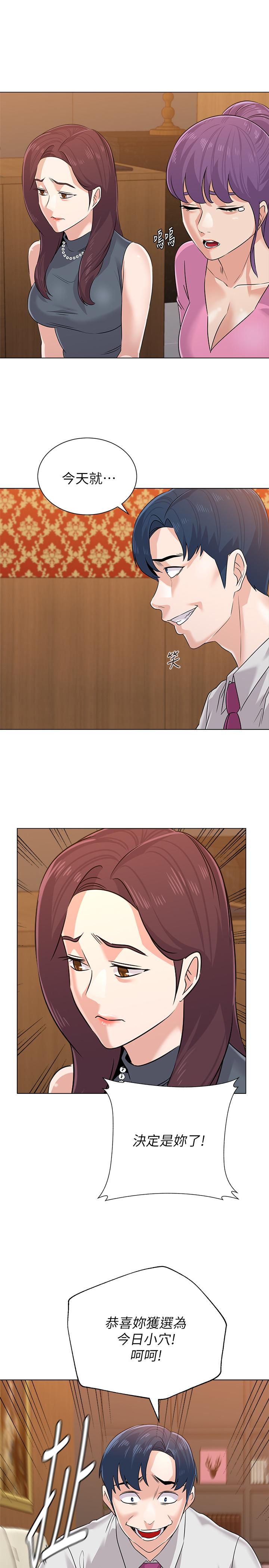 堕落教师 第79話-秀哲，你怎麼這麼受歡迎 第11页
