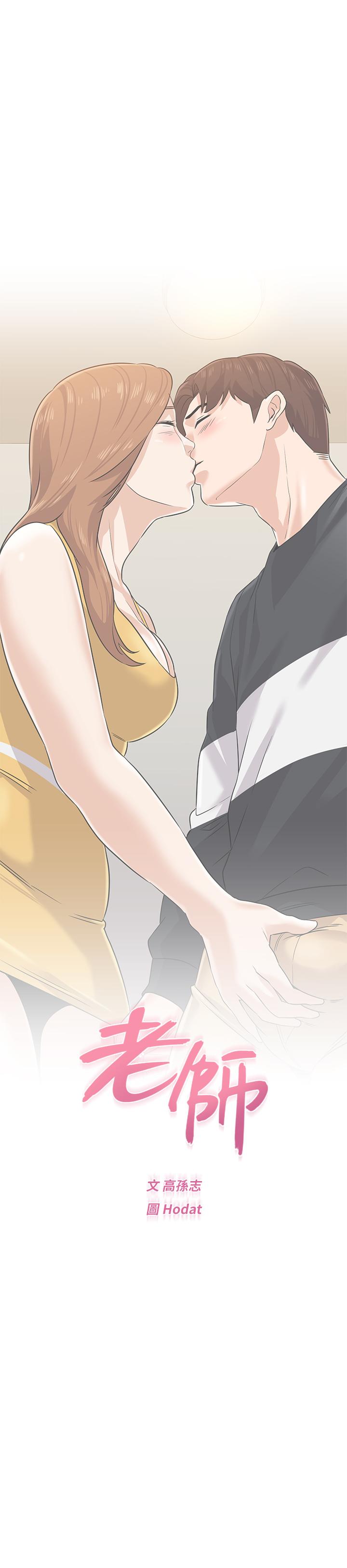 堕落教师 第79話-秀哲，你怎麼這麼受歡迎 第24页