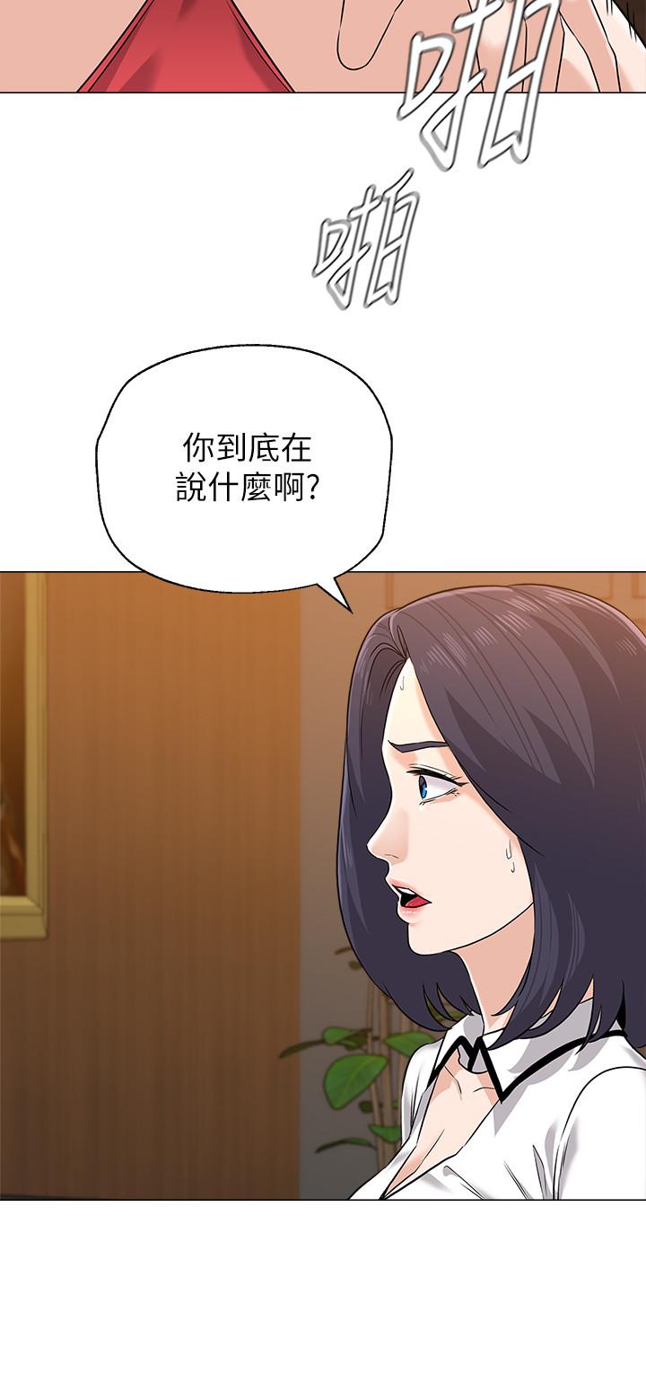 堕落教师 第79話-秀哲，你怎麼這麼受歡迎 第20页