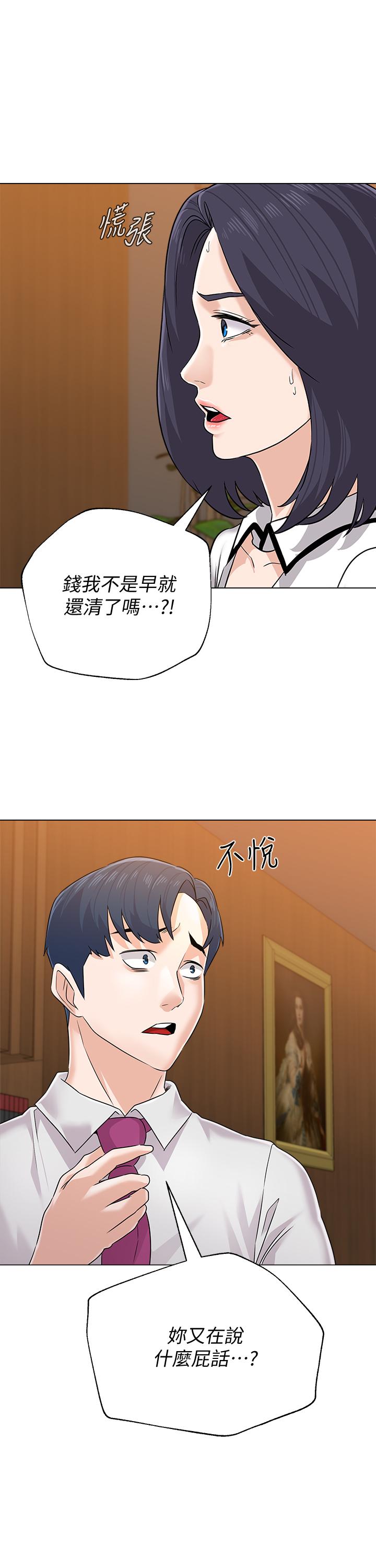 堕落教师 第79話-秀哲，你怎麼這麼受歡迎 第23页