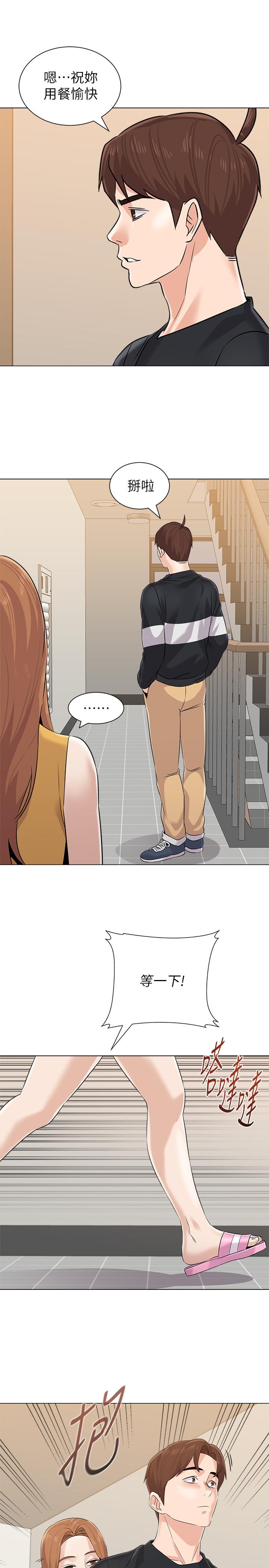 堕落教师 第79話-秀哲，你怎麼這麼受歡迎 第27页