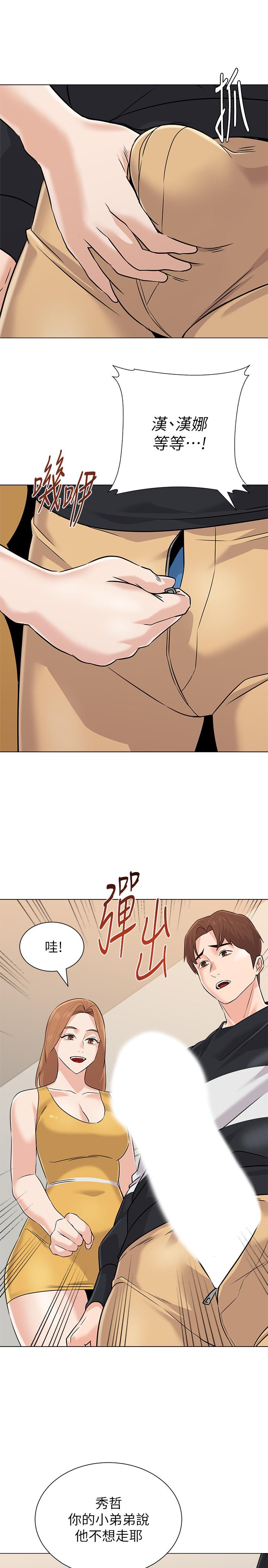 堕落教师 第79話-秀哲，你怎麼這麼受歡迎 第33页