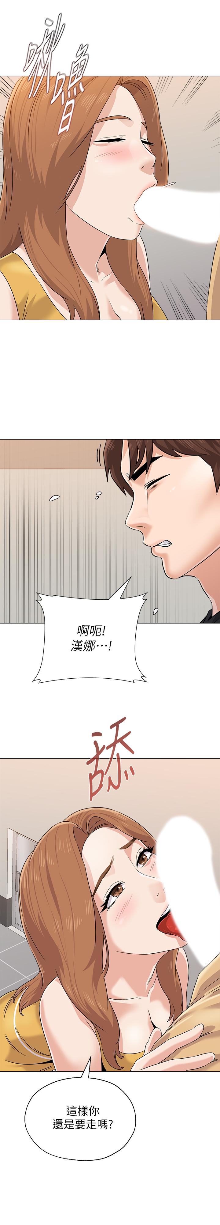 堕落教师 第79話-秀哲，你怎麼這麼受歡迎 第35页