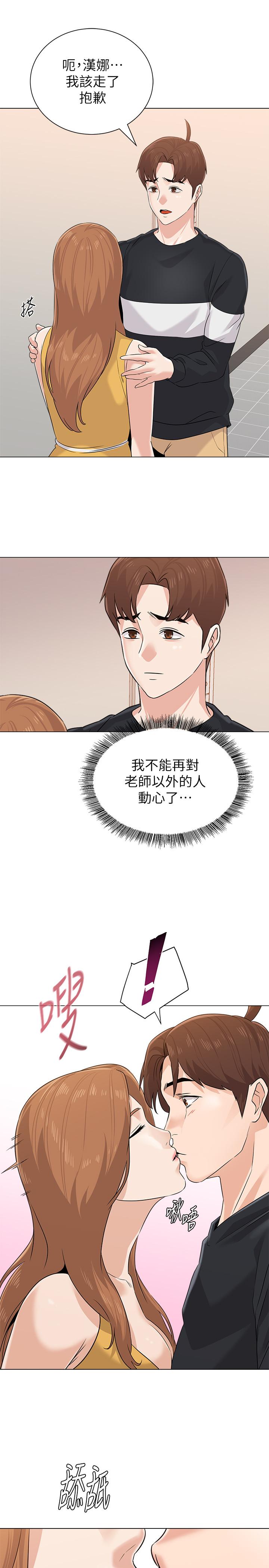 堕落教师 第79話-秀哲，你怎麼這麼受歡迎 第31页