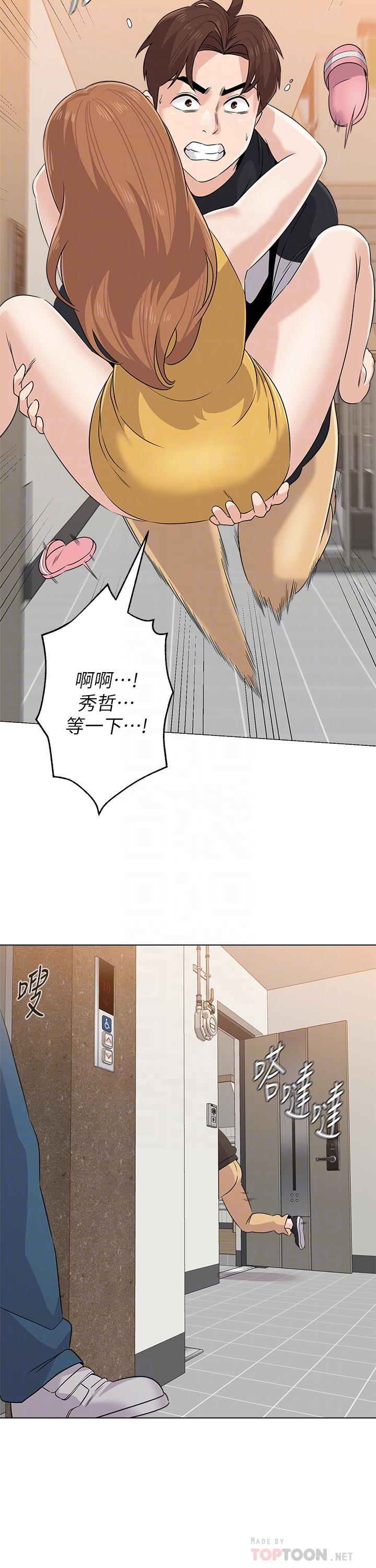 堕落教师 第80話-寶英老師交男友了 第16页