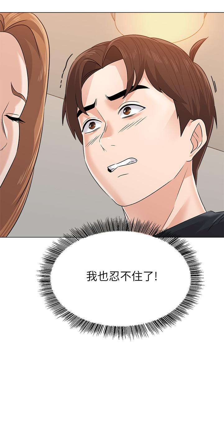 堕落教师 第80話-寶英老師交男友了 第11页